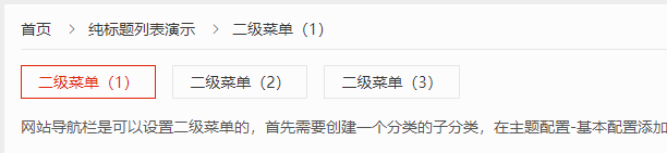 网站导航栏可以设置二级菜单了|网站分类列表显示子分类菜单 子分类 导航栏二级菜单 单页网站模板|超级单页 第3张