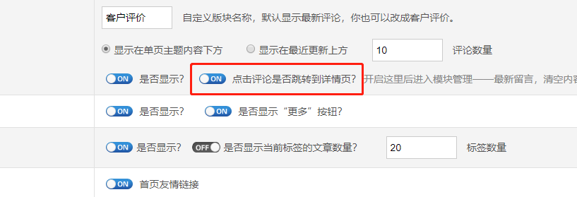 首页评论版块增加了点击评论是否访问详情页的开关 单页网站模板|超级单页 第1张