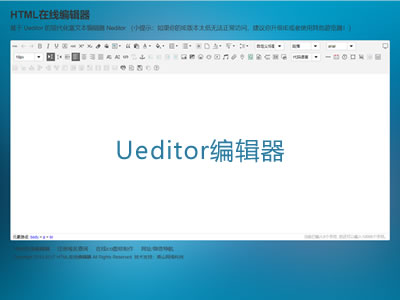 非常实用的Html在线编辑器Neditor 前端优化的整站源码下载