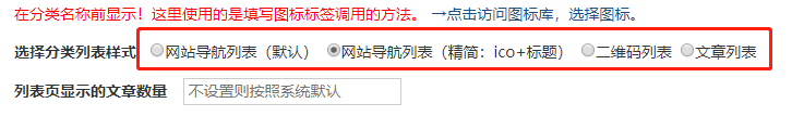 新增ico+标题的网址导航分类样式和首页分类版块按发布时间倒序排列的功能 网址|二维码分类导航网站 第2张