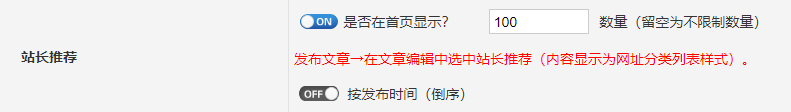 网站底部版权信息悬浮显示增加开关|站长推荐可设置内容数量和按时间倒序 网址|二维码分类导航网站 第2张