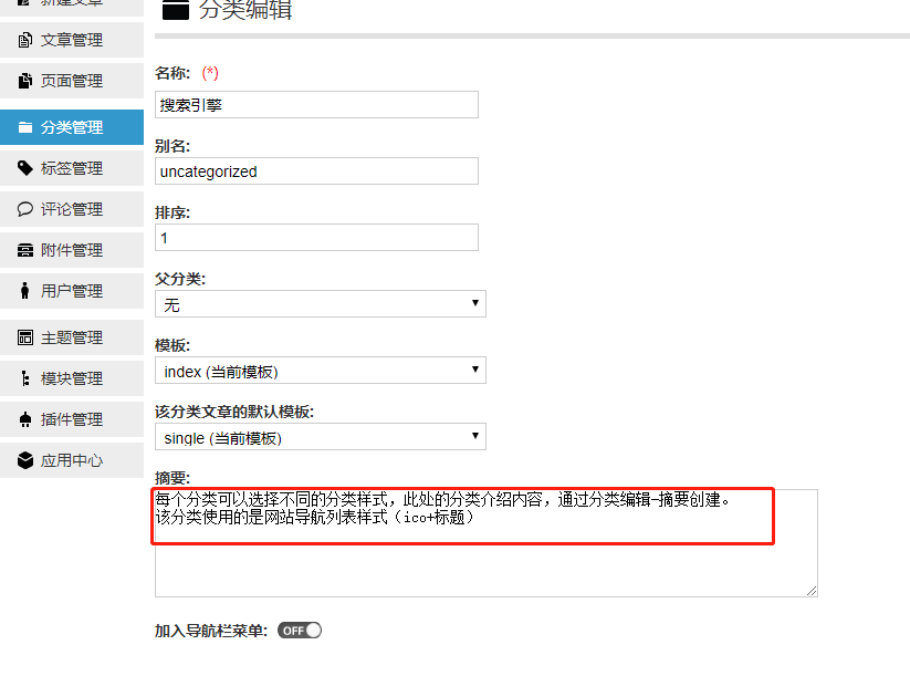 网站分类可以在列表前面显示摘要内容 分类摘要 网址|二维码分类导航网站 第1张