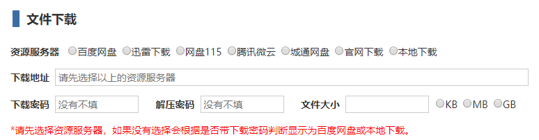 优化主题自带的文件下载模块|新增了多处广告位等 响应式 下载 分享 资源 响应式资源分享下载网站 第1张