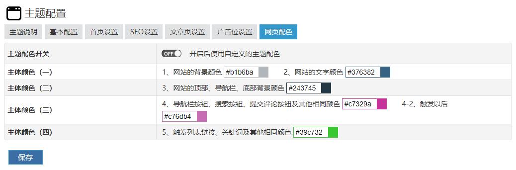 新增主题配色功能、新增广告位、热门标签、文章列表页缩略图 主题配色 响应式资源分享下载网站 第1张