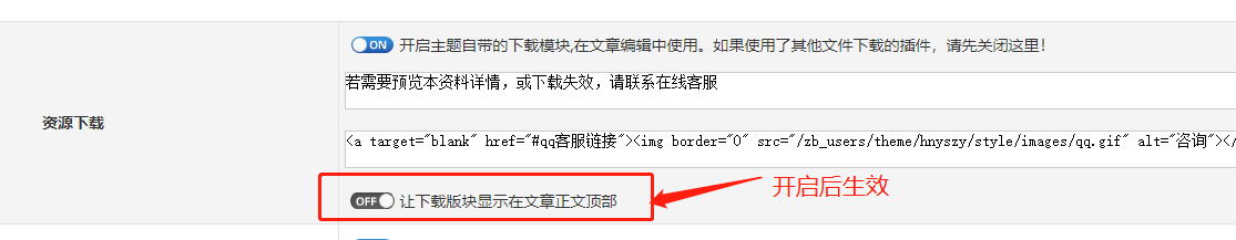 可以让文件下载版块显示在文章正文顶部 文件下载 响应式资源分享下载网站 第1张