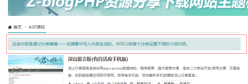 网站分类可以在列表前面显示摘要内容 分类摘要 响应式资源分享下载网站 第2张