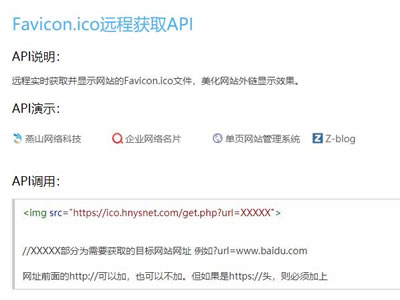 Favicon.ico远程获取API