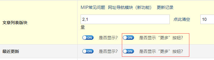 首页列表版块增加更多按钮|网站底部增加站长统计代码 更新记录 站长统计 单页网站模板|MIP和非MIP双版本 第1张