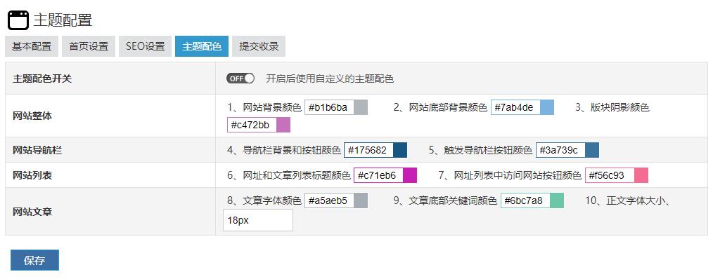 优化了主题的配色功能，轻松的DIY你的主题颜色 DIY 主题配色 mip MIP网址分类导航网站主题 第1张