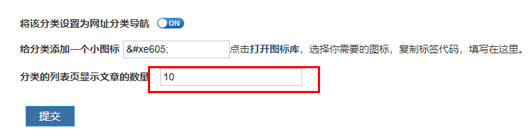 优化网站分类版块，可以单独设置网站分类每页显示的文章数量 网站分类 MIP网址分类导航网站主题 第3张