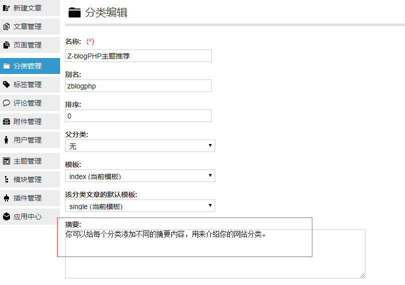 可以在分类列表前面显示当前分类的摘要内容 摘要 MIP网址分类导航网站主题 第1张