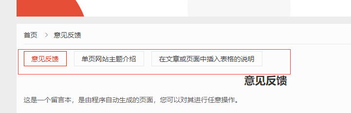 “页面”的详情页支持显示网站全部页面导航 页面导航 单页网站模板|超级单页 第1张