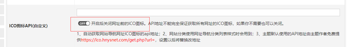 网址分类列表的内容如果不需要显示API调用的网址ico图标可以关闭 网址分类导航 API ICO小图标 单页网站模板|超级单页 第1张