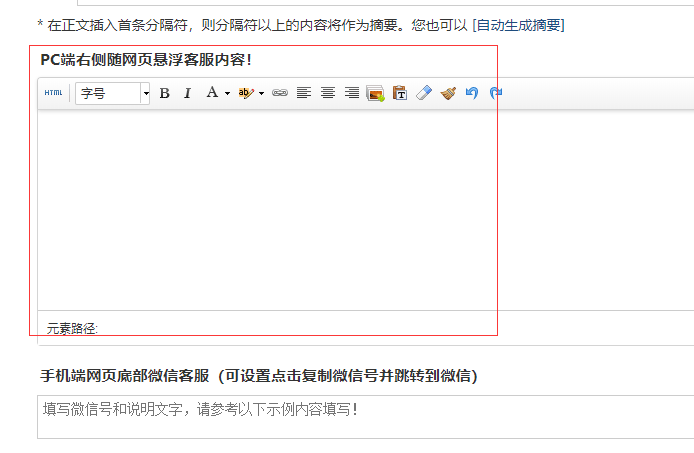 仿微信阅读广告单页详情页在pc端右侧悬浮显示的网站客服可以用编辑器编辑了 网站客服 仿微信阅读广告单页主题 第1张