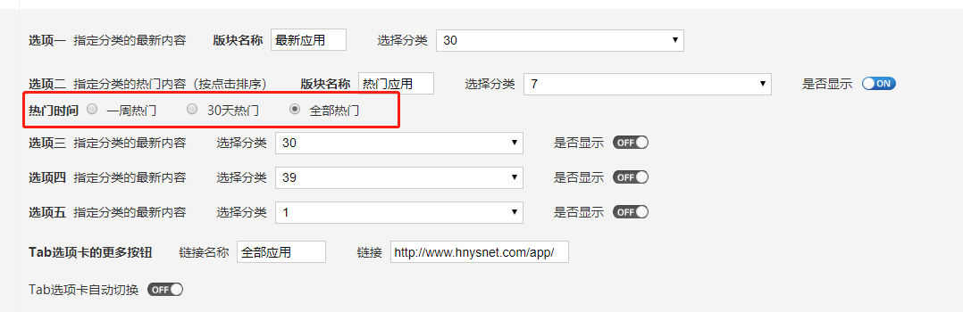 首页Tab选项卡二支持选择热门时间和关闭|网站底部支持显示分享按钮