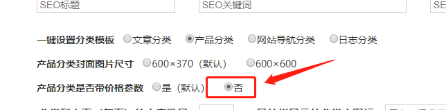 产品分类新增用户选择是否显示价格参数的功能 价格参数 星岚网络工作室主题 第1张