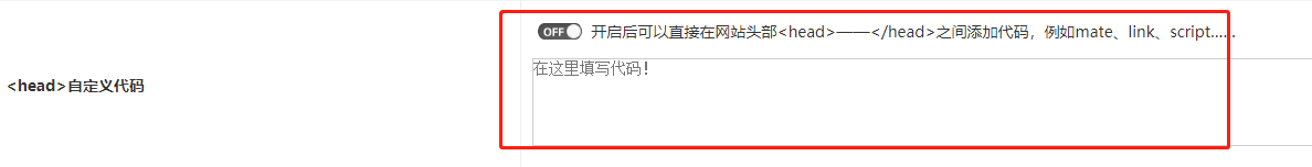 网站头部head标签中可以添加自定义代码 head标签 星岚网络工作室主题 第1张