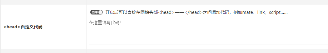 增强网站评论的兼容性 | 新增添加网页head标签之间的自定义代码功能 head标签 单页网站模板|超级单页 第1张