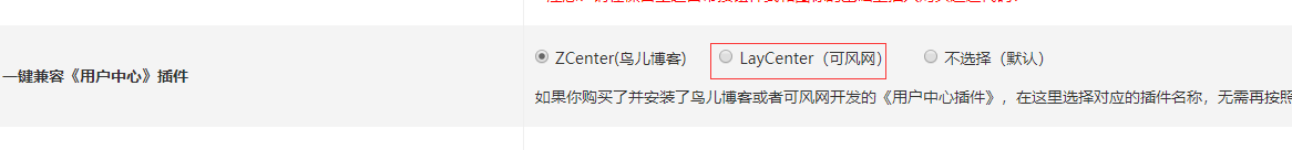 内置一键兼容LayCenter用户中心插件功能 LayCenter 星岚网络工作室主题 第1张