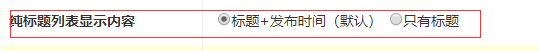 纯标题文章列表和图片列表新增自定义显示内容的选项 单页网站模板|超级单页 第1张