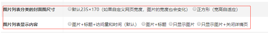 纯标题文章列表和图片列表新增自定义显示内容的选项 单页网站模板|超级单页 第2张