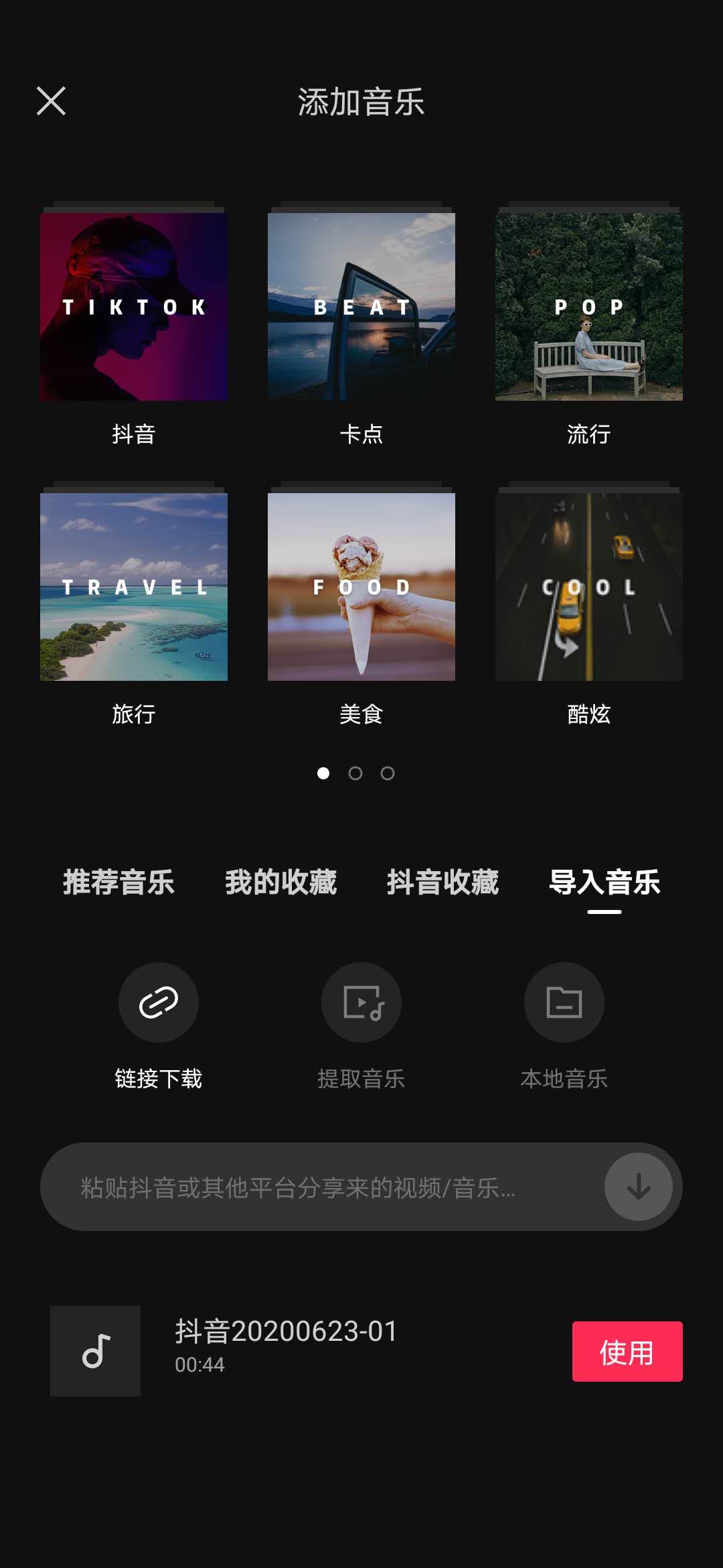 使用抖音《剪映》APP剪辑视频可以添加手机上下载的MP3音乐吗 BGM 剪映 抖音 短视频 第1张