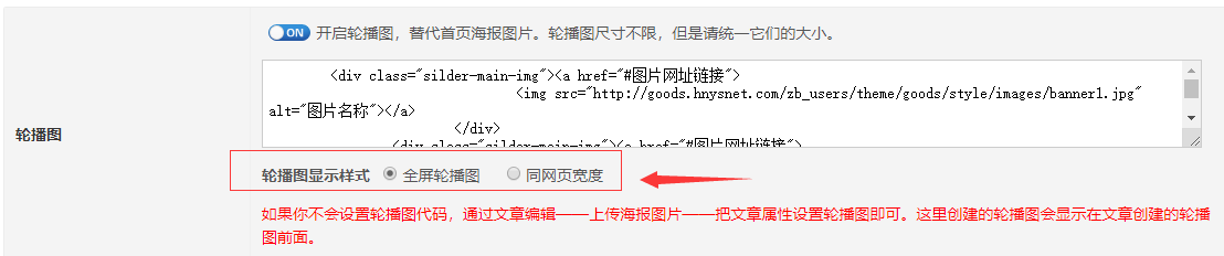 网站首页海报轮播图可以设置全屏显示和同网页宽度显示两种尺寸 海报轮播图 商品展示模板|商城网站主题 第1张