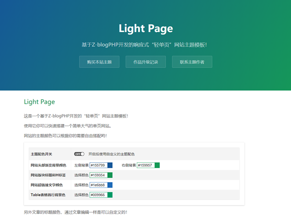 新手第一次建网站，单页网站怎么做？ 单页网站模板 单页网站怎么做 建站 第2张