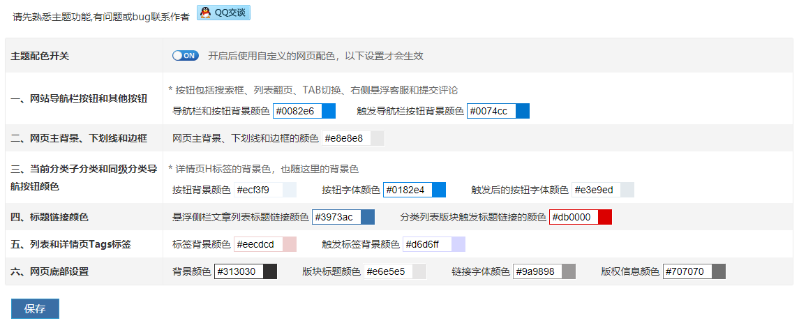 新增自定义网页配色功能 自定义网页配色 星岚网络工作室主题 第1张