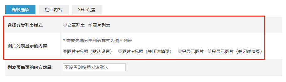 网站分类新增图片列表样式 | 文章详情页可以设置两种标题结构 seo标题结构 单页网站 图片列表样式 Light Page|引流轻单页 第1张