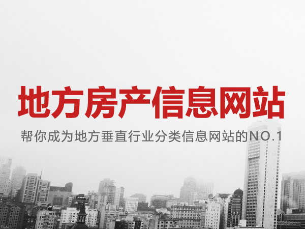 基于ZblogPHP开发的《地方房地产信息网站模板》发布了！ 房地产行业网站模板 地方房产信息网站模板 第1张