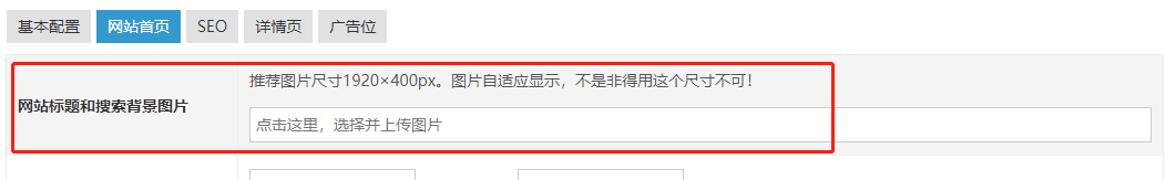 网站首页标题和搜索框背景图片可以自定义|网站同一个广告位可以设置多个图片 地方房产信息网站模板 第1张