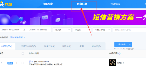 怎么在快手小店后台批量打印快递单 快手小店 运营 第11张