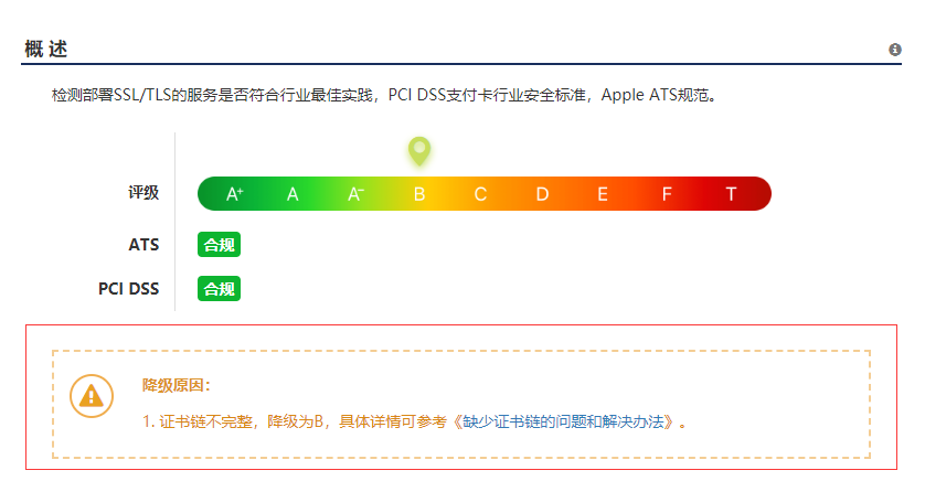 安装了ssl证书的网站在安卓手机的游览器提示网站SSL证书不可信或已过期 SSL证书不可信或已过期 建站 第2张