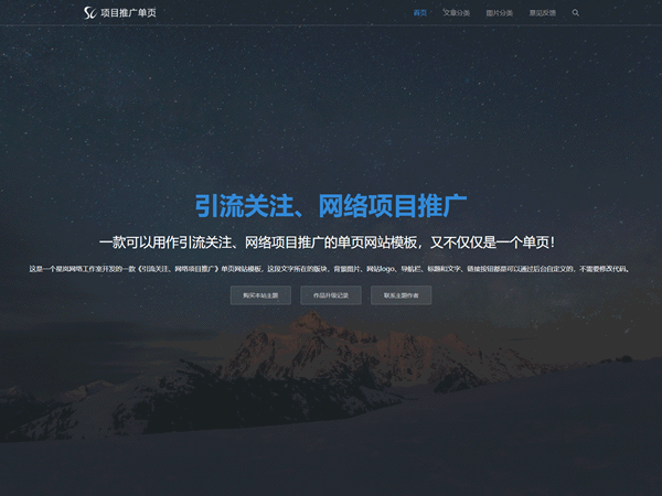 Z-blogPHP引流关注、网络项目推广单页网站模板