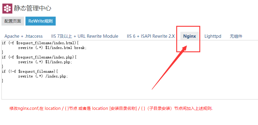 Z blogPHP网站安装在子目录怎么配置伪静态规则 伪静态规则 zblog教程 第2张