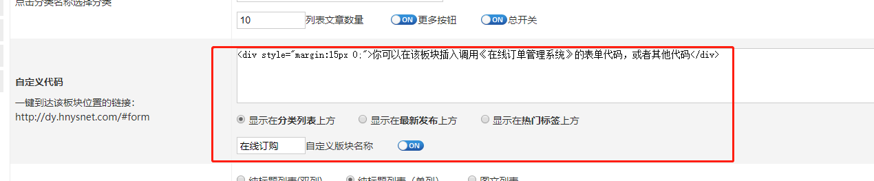 网站首页新增自定义代码版块，可以调用订单管理系统 订单管理系统 产品营销单页|单品推广 第1张