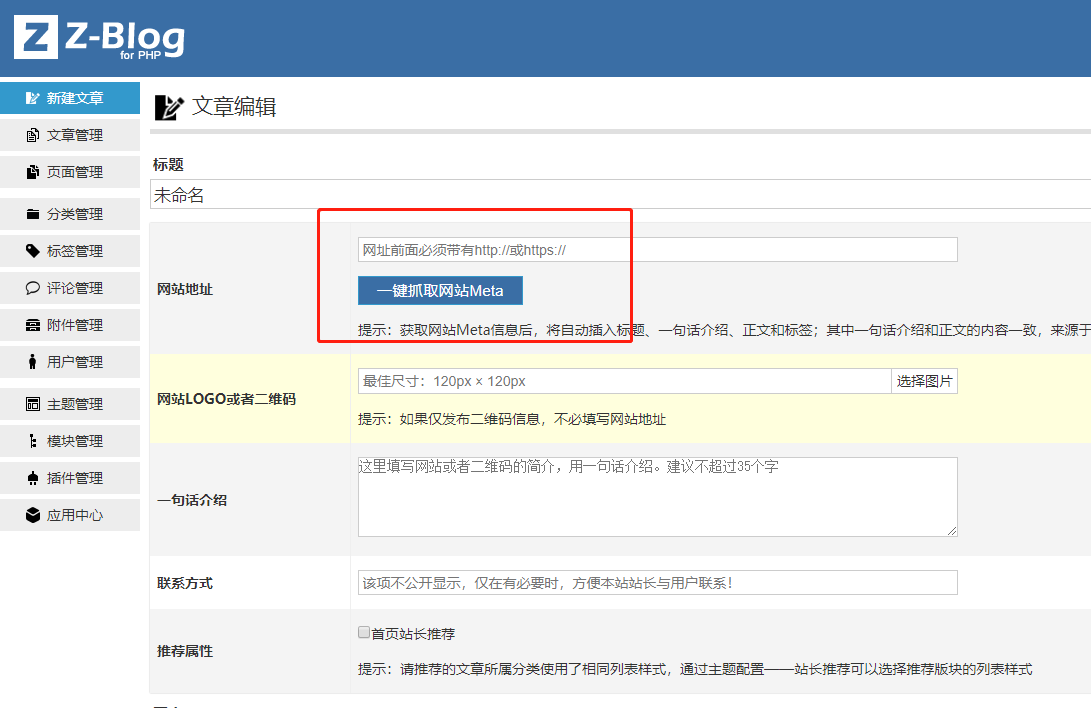 优化后台主题配置|新增一键获取网站Meta功能|新增网址导航默认缩略图功能 一键获取网站Meta 网址|二维码分类导航网站 第1张