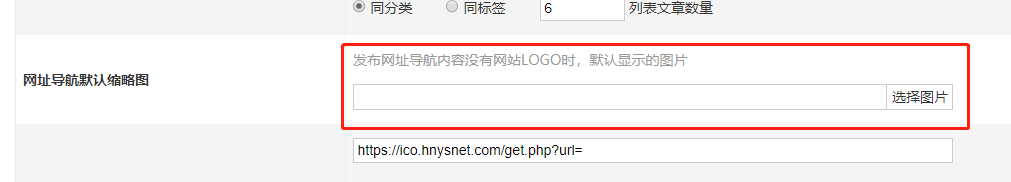优化后台主题配置|新增一键获取网站Meta功能|新增网址导航默认缩略图功能 一键获取网站Meta 网址|二维码分类导航网站 第2张