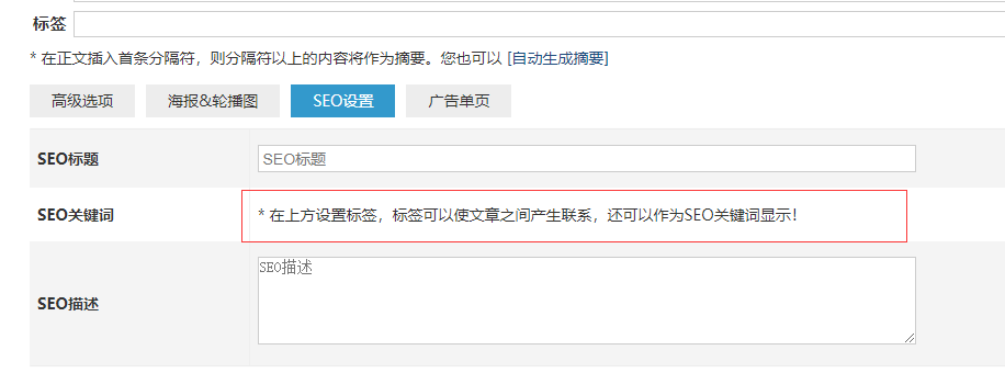 优化文章编辑SEO关键词设置 单页网站模板|超级单页 第1张