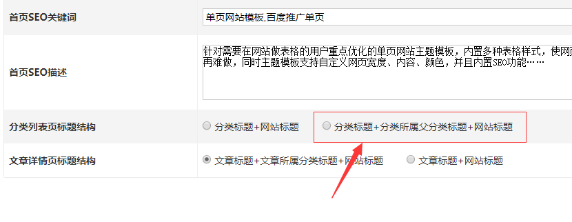 首页站长推荐版块可以设置最大内容数量|新增分类列表页标题结构功能选项 单页网站模板|超级单页 第2张