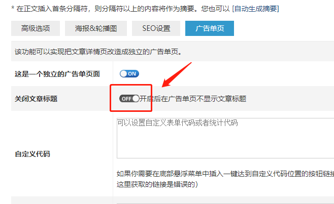 优化分类和文章标题SEO设置|广告单页可关闭文章标题|广告单页可单独设置站长统计代码 单页网站模板|超级单页 第2张