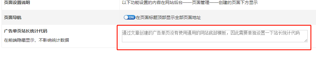 优化分类和文章标题SEO设置|广告单页可关闭文章标题|广告单页可单独设置站长统计代码 单页网站模板|超级单页 第3张