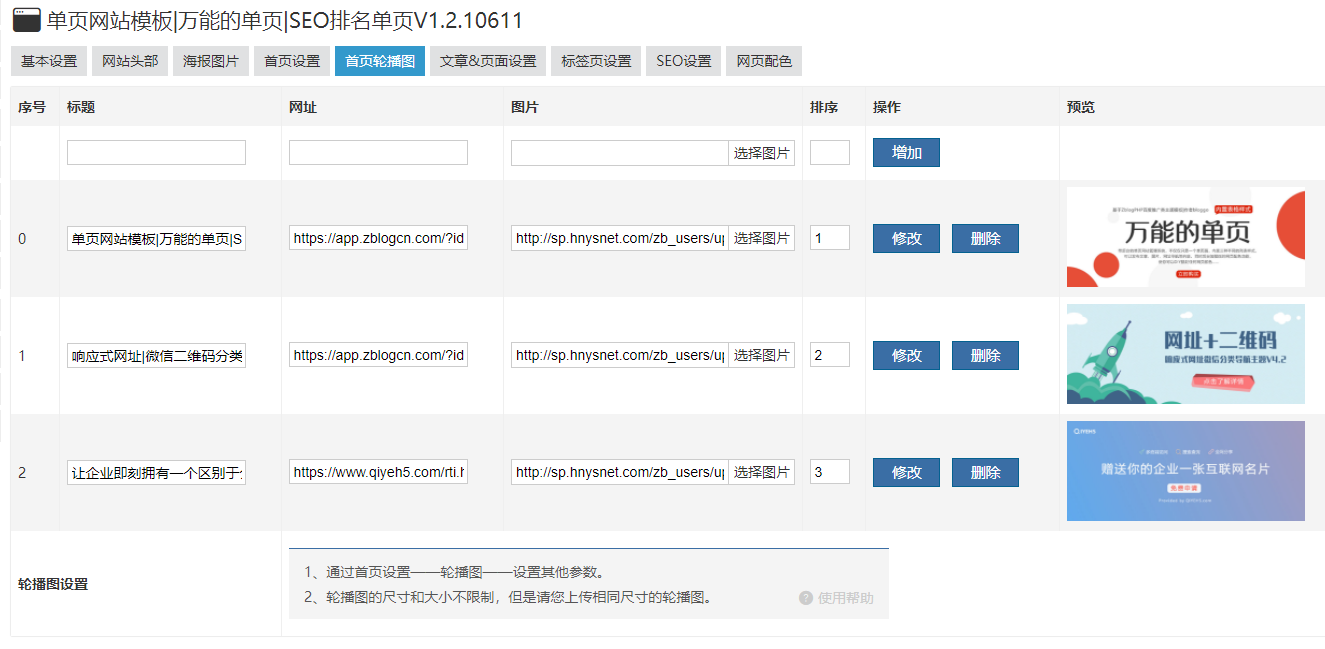 升级到1.2版本|优化网站轮播图|优化分类专题单页|兼容php8.0 单页网站模板|超级单页 第1张