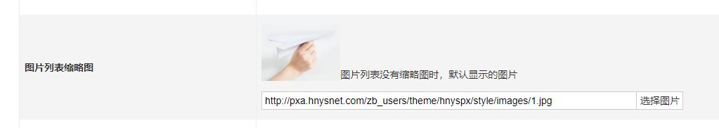 图片列表可以通过后台主题设置设置默认缩略图 企业官网|行业资讯类主题 第1张