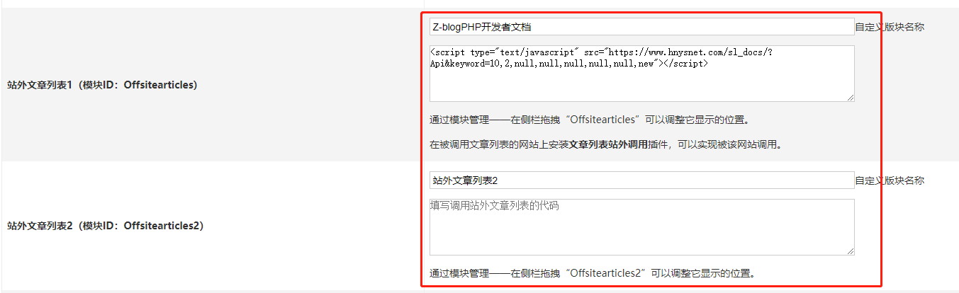 网站侧栏新增站外文章列表模块 网站调用站外文章 星岚网络工作室主题 第1张