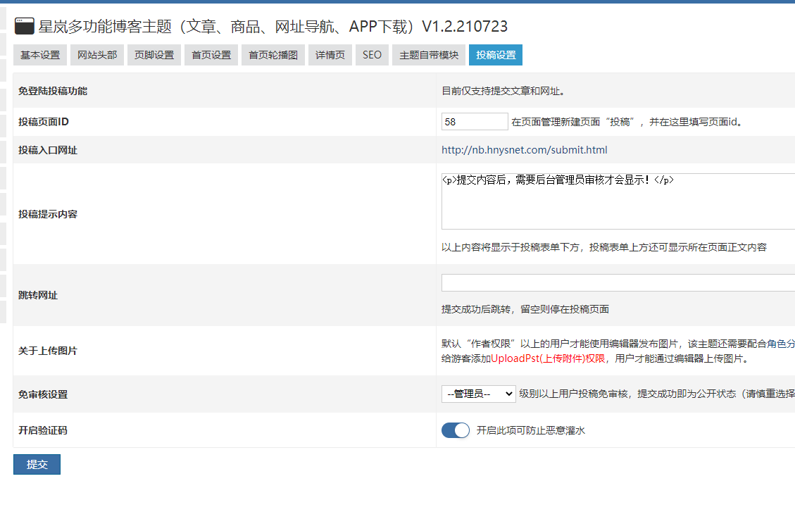 新增免登陆投稿功能！ 星岚多功能博客主题 第1张