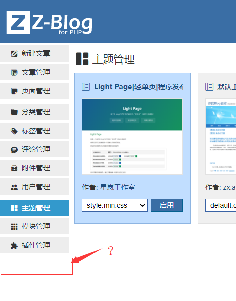 把Z blogPHP网站后台给别人看，怎么避免被人偷走主题或插件 Z blogPHP zblog教程 第3张