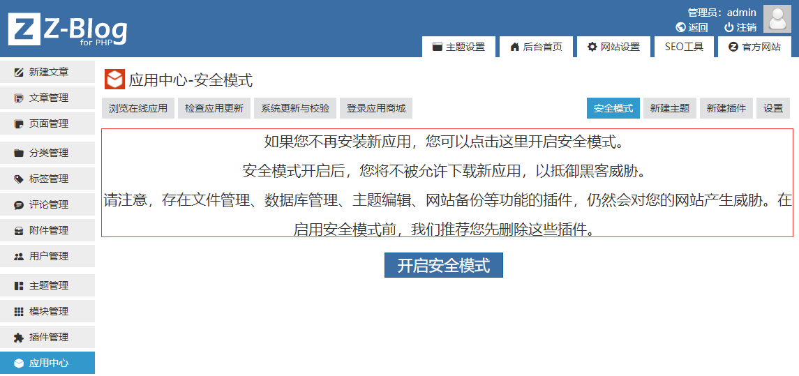 把Z blogPHP网站后台给别人看，怎么避免被人偷走主题或插件 Z blogPHP zblog教程 第7张