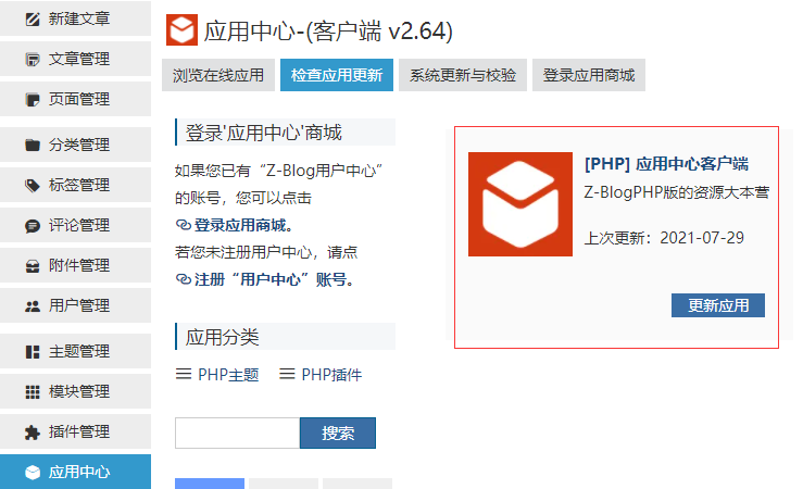 把Z blogPHP网站后台给别人看，怎么避免被人偷走主题或插件 Z blogPHP zblog教程 第5张